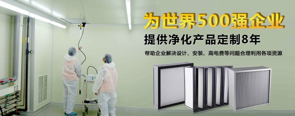 廣州梓凈專業(yè)為您定制高效過濾器產(chǎn)品。