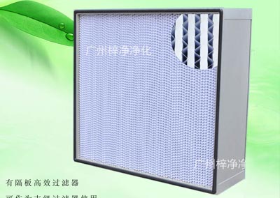 有隔板亞高效過(guò)濾器具有過(guò)濾效率高、阻力低、容塵量大等特點(diǎn)。