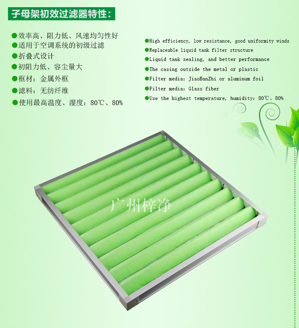 G4級組合式空調(diào)過濾器主要應(yīng)用于初級過濾。