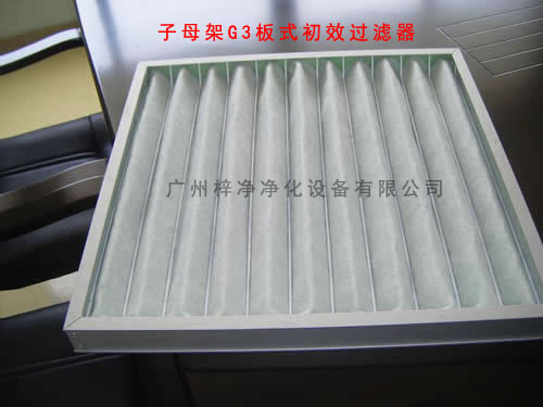子母架G3板式空調(diào)過濾器容塵量大,可清洗更換過濾棉,減少成本。