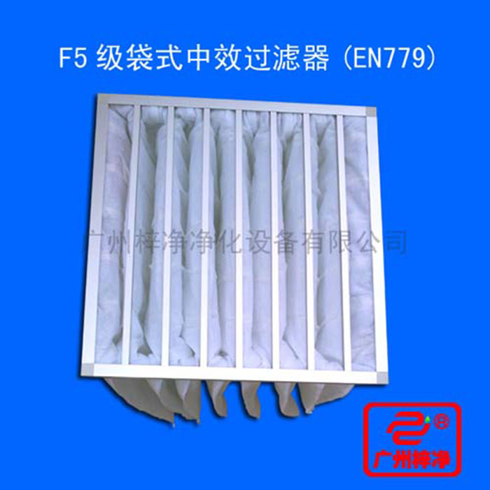 F5級袋式中效空氣過濾器主要用于中央空調(diào)通風(fēng)系統(tǒng)中級過濾、制藥、醫(yī)院、電子、食品、等工業(yè)凈化中