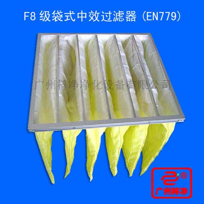 F8級(jí)袋式中效過濾器一般采用無紡布或進(jìn)口玻璃纖維作為濾料，采用超細(xì)化纖纖維濾料