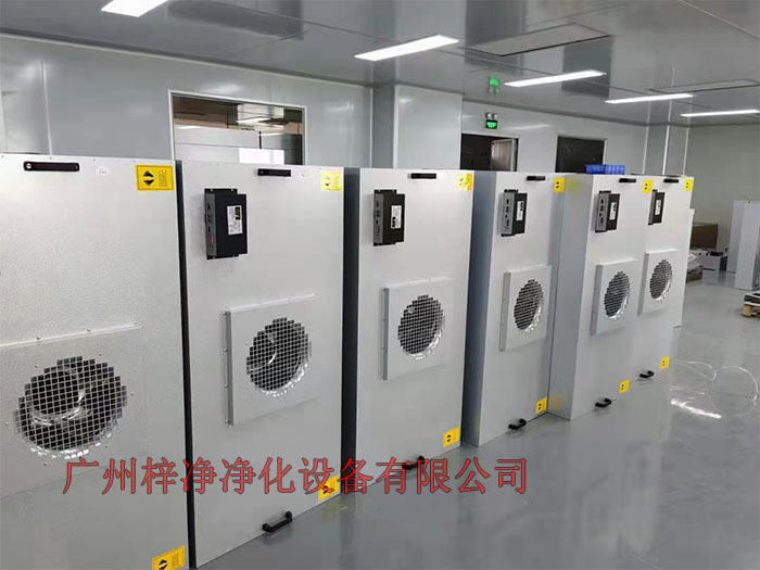 FFU設(shè)有初效過(guò)濾器、高效過(guò)濾器兩級(jí)過(guò)濾網(wǎng)。
