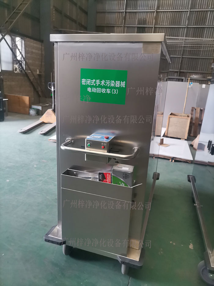 密閉式手術(shù)污染器械電動(dòng)轉(zhuǎn)運(yùn)車設(shè)備主材質(zhì)采用SUS304拉絲不銹鋼板面板厚度：≥1.2mm,表面作拉絲亞光處理。